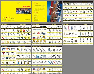 五金工具16P画册设计