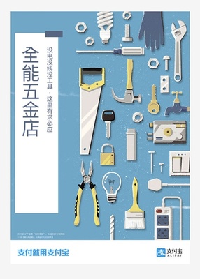 支付宝. 线下商家创意插画海报